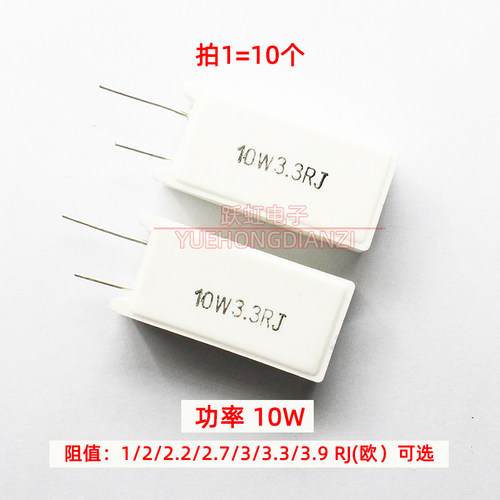 10W立式水泥电阻1RJ 2R 2.2欧 2.7R 3欧 3.3R 3.9RJ欧姆 陶瓷电阻