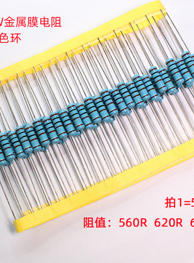 2W金属膜电阻560R 620R 680R五色环电阻560欧 620欧 680欧铜脚 1%