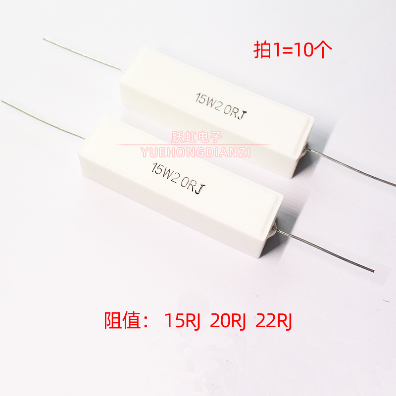 水泥电阻15W15RJ 15W20RJ 15W22RJ陶瓷卧式 15W15R 20R 22R欧5%