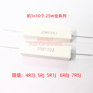 5R1J 6R8J 7R5J 25W 卧式 25W4.7R5R5.1R7.5R 水泥电阻25W4R7J