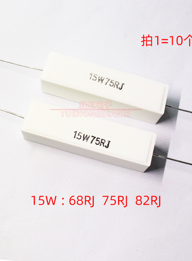 水泥电阻15W 68R 75R 82R 欧 欧姆卧式15W68RJ 15W75RJ 15W82RJ5%