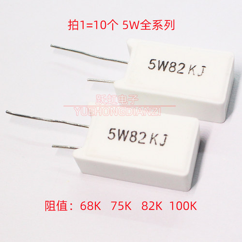 水泥电阻5W68KJ 5W75KJ 5W82KJ 5W100KJ 立式68K 75K 82K 100千欧