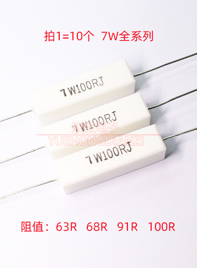 7w水泥电阻 7W62RJ 7W68RJ 7W91RJ 7W100RJ卧式62欧68欧91欧100欧