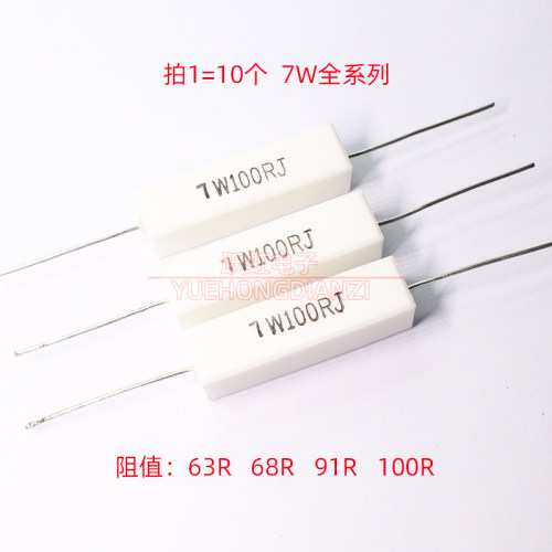 7w水泥电阻 7W62RJ 7W68RJ 7W91RJ 7W100RJ卧式62欧68欧91欧100欧