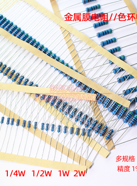 金属膜电阻1/4W1/2W 1W 2W五色环20R22R100R120R250R270R500R欧姆