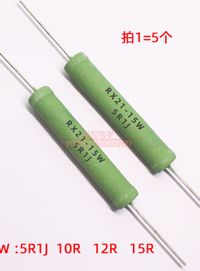 RX21线绕电阻15W 5R1J/10RJ/12RJ/15RJ 欧姆绿色5.1R/10R/12R/15R