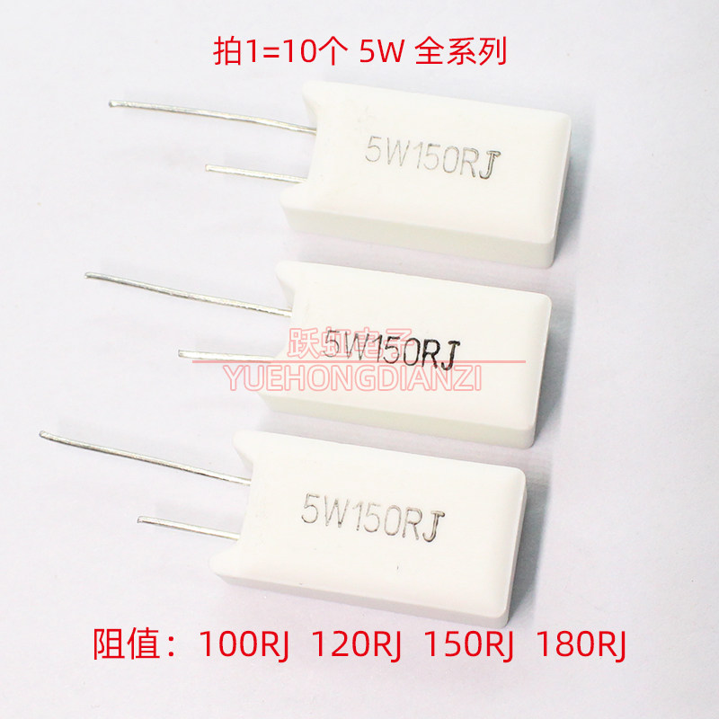 5W水泥电阻 5W100RJ 120RJ 150RJ 180RJ立式100Ω120欧150欧180欧