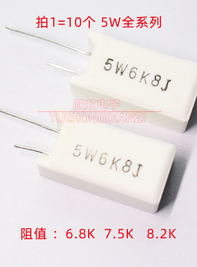 水泥电阻5W6.8kJ 7.5K 8.2K欧陶瓷立式功率5W6K8J 7K5J 8K2J 千欧
