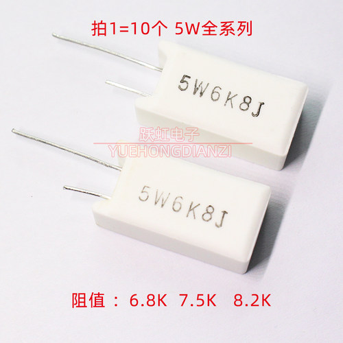 水泥电阻5W6.8kJ 7.5K 8.2K欧陶瓷立式功率5W6K8J 7K5J 8K2J 千欧