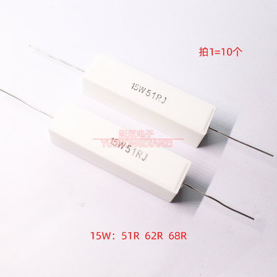 15W水泥电阻 51R 62R 68R 欧姆 卧式陶瓷15W51RJ 15W62RJ 15W68RJ