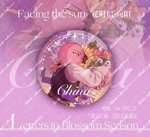 国拟吧唧《花时信》系列75mm马口铁双闪吧唧