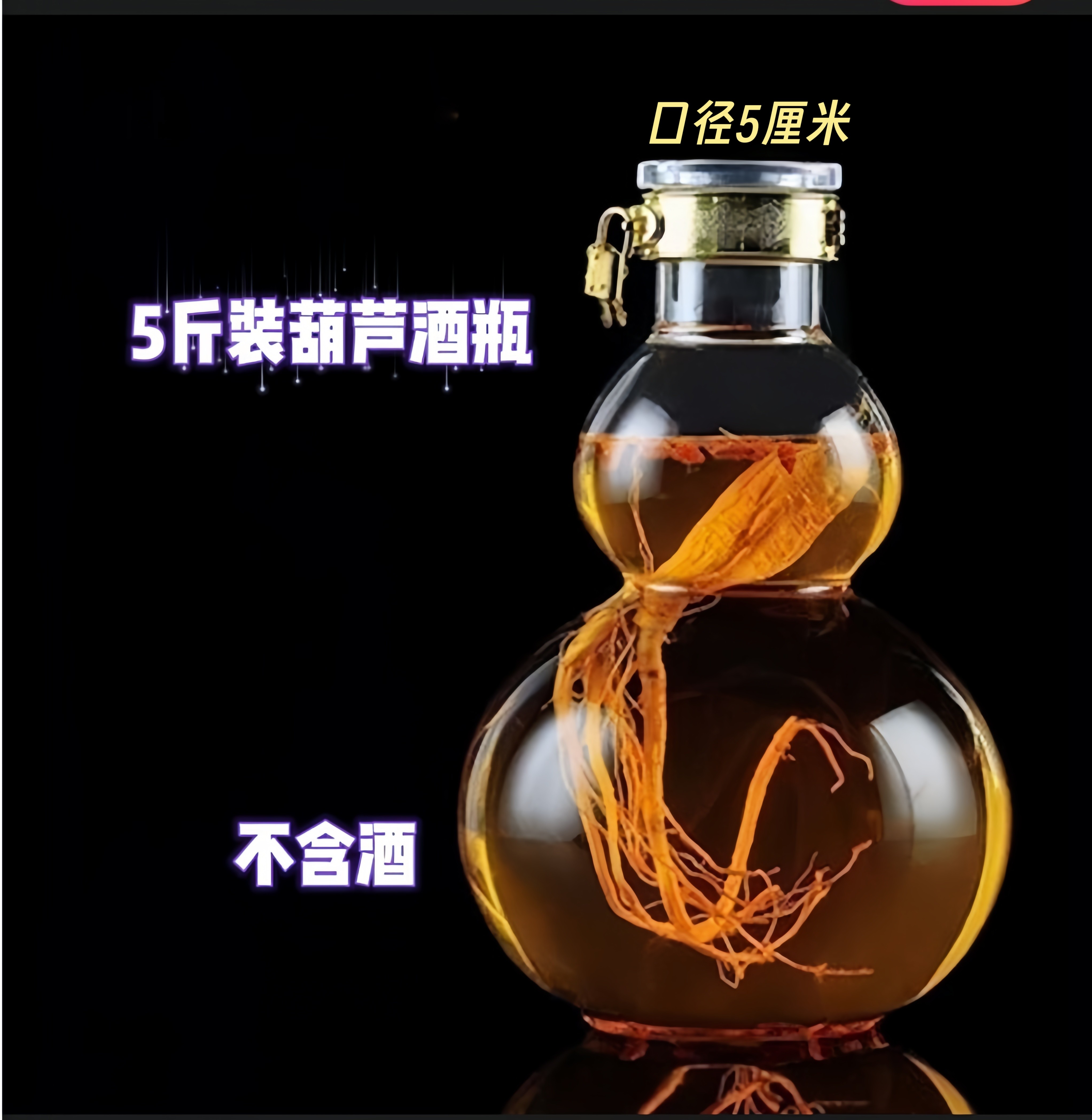 大口径5厘米5斤装葫芦酒瓶高硼硅耐热玻璃泡酒玻璃瓶无铅不含酒
