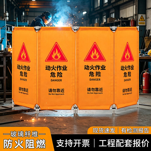 定制防火围挡动火作业专用阻燃电焊切割施工隔断挡板安全防护围栏