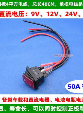 小车电动车货车电池电n瓶红色按键大电流防水船型开关线12V24V50A