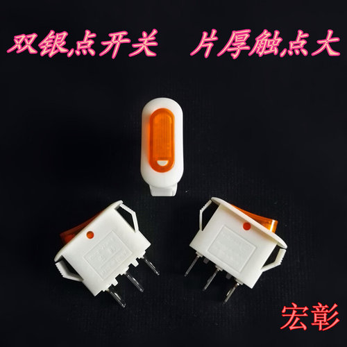 通用电热锅电炒锅开关16A250V  宏彰船型开关 带灯双银触点开关