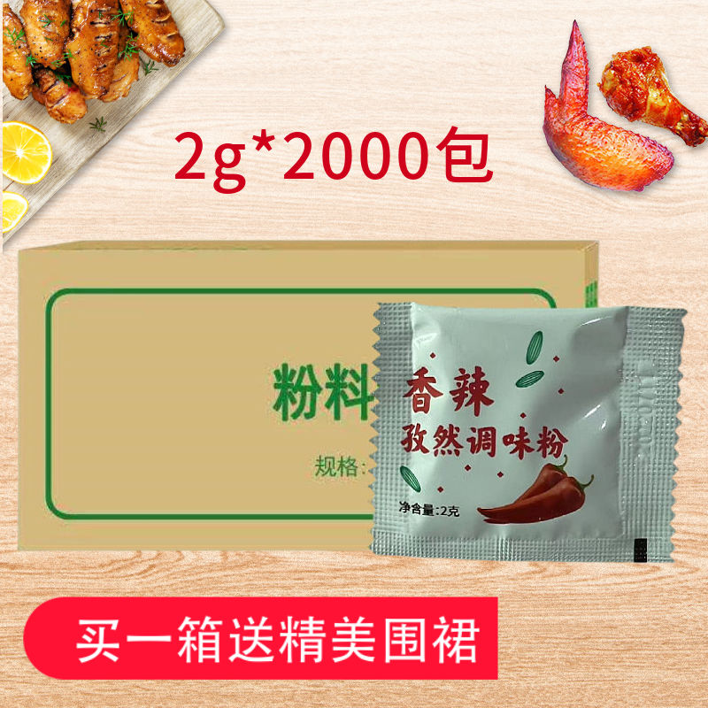 香辣孜然粉2g撒粉炸鸡辣椒粉华烧烤调料/腌料