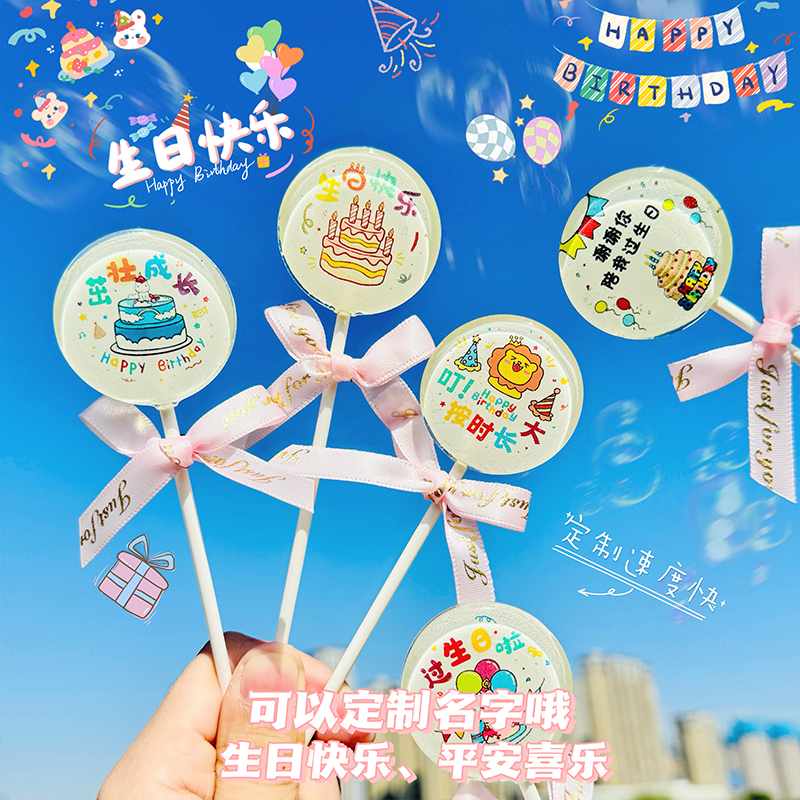 儿童生日礼物棒棒糖定制名字