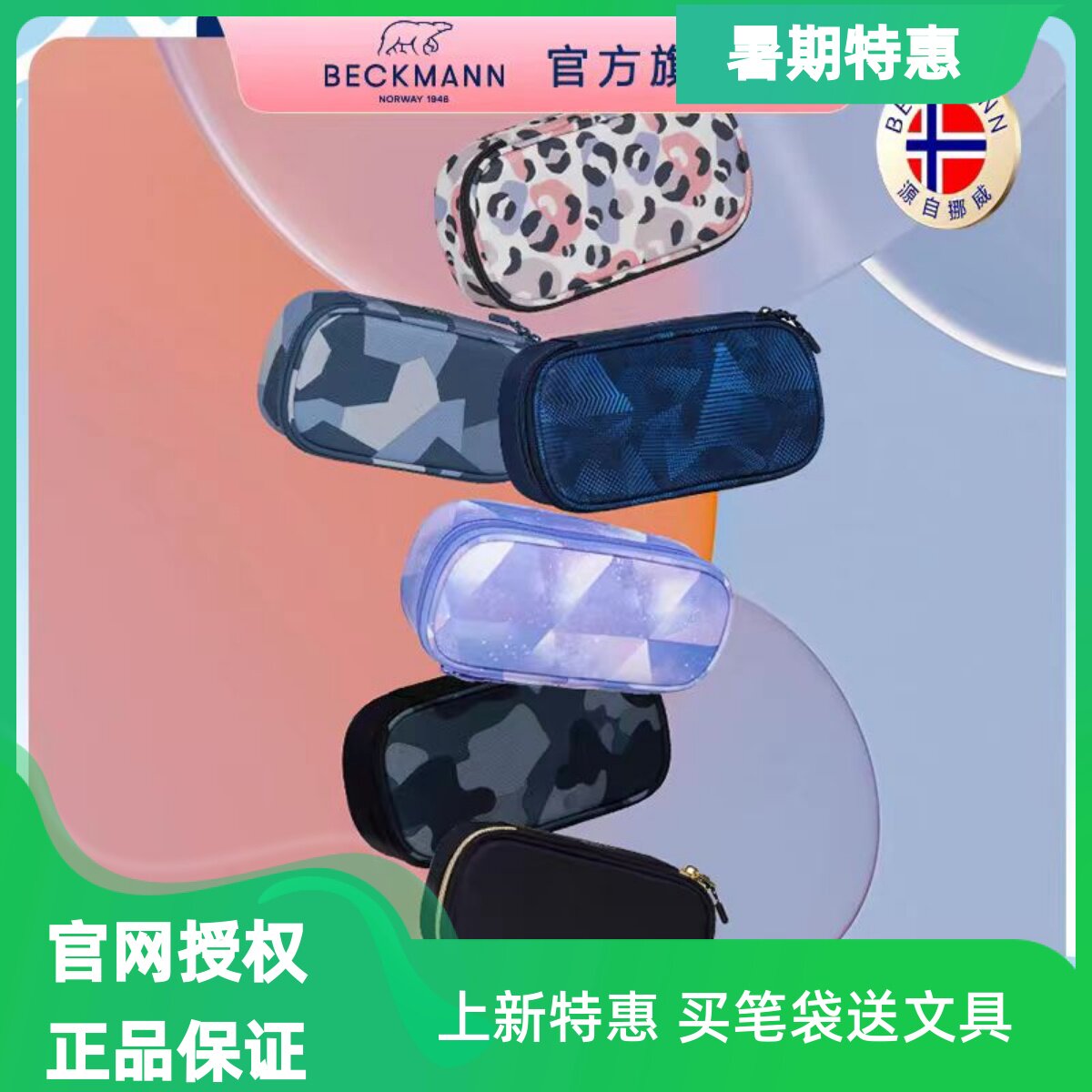 beckmann大容量防泼水笔袋