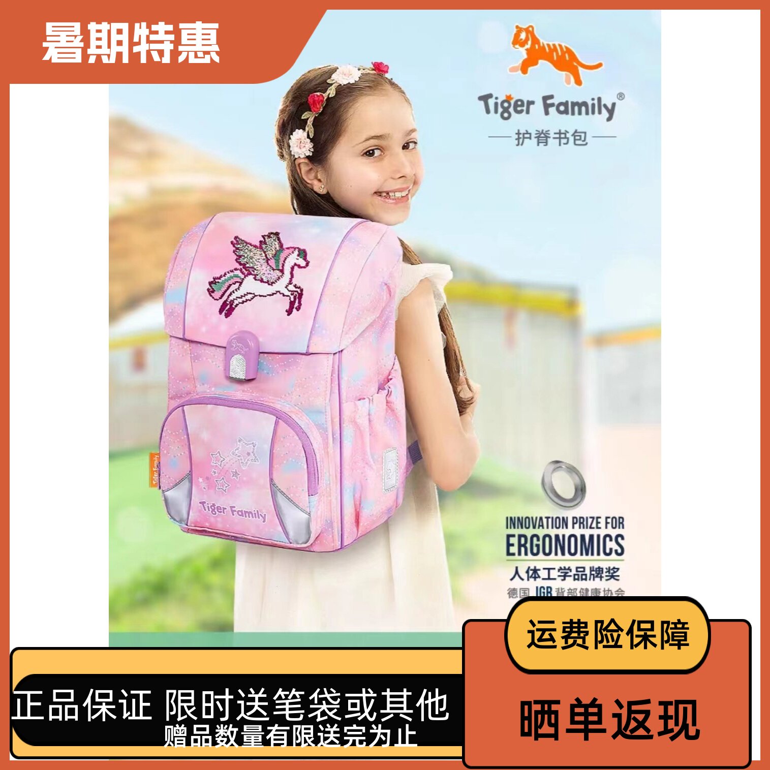暑期大促正品保障现货秒发