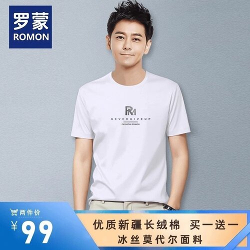 Romon/罗蒙【买一送一】夏季男士薄款莫代尔圆领休闲时尚百搭T恤