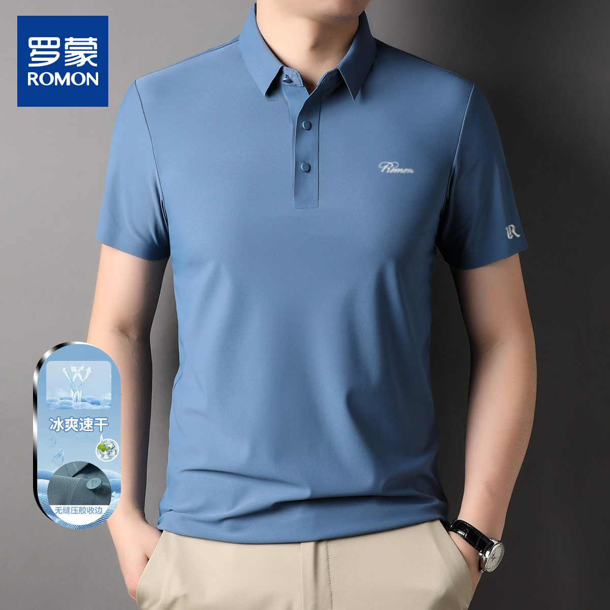 罗蒙无痕冰爽透气男士POLO衫