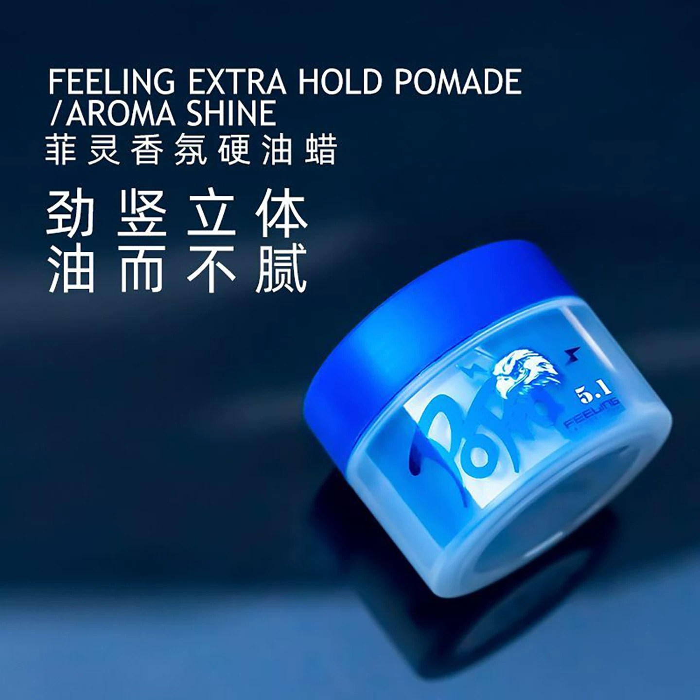 菲灵5.1香氛男士硬油蜡不油腻