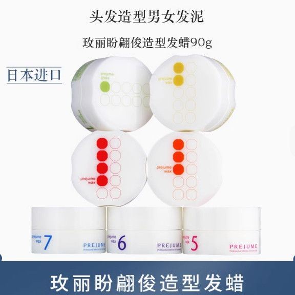 日本进口Milbon玫丽盼发蜡