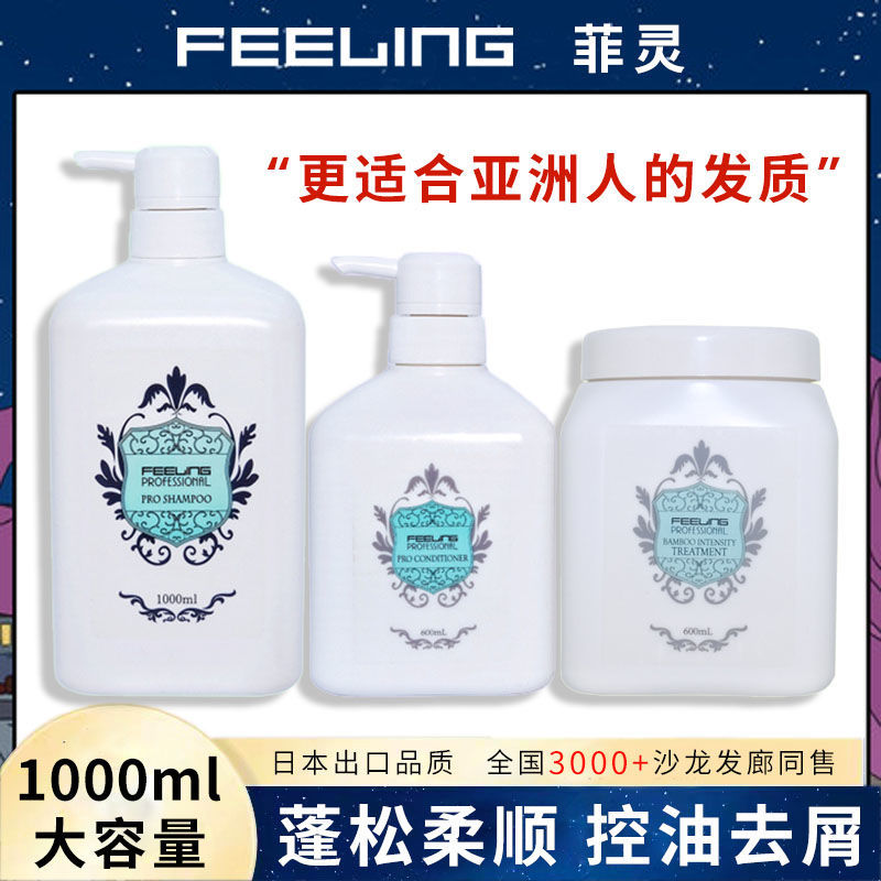 日本菲灵发道茶树去屑洗发水