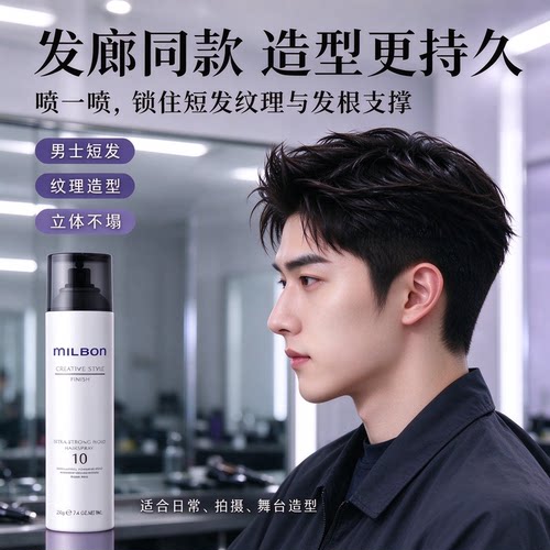 玫丽盼维束造型系列10号定型喷雾泡沫发蜡发胶卷发保湿定型造型品