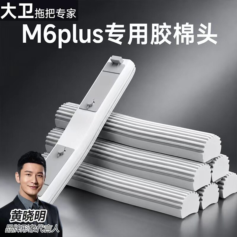 大卫拖把头替换头原装胶棉头M6plus拖布吸水海绵拖头配件