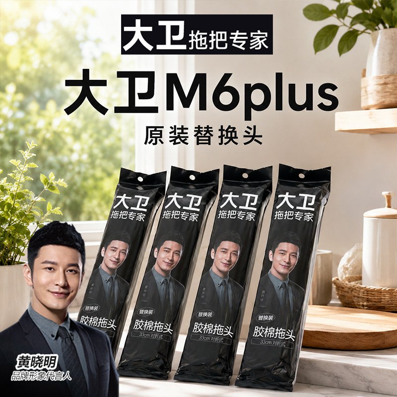 大卫拖把替换头胶棉头M6Plus对折吸水海绵头33cm原装配件正品