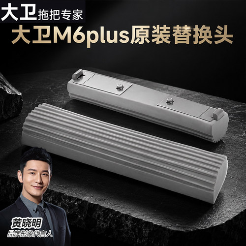 大卫拖把替换头胶棉头M6Plus对折吸水海绵头33cm原装配件官方正品
