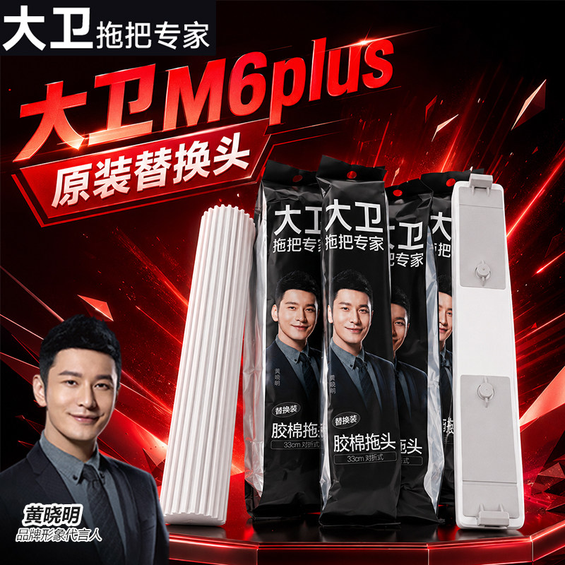 大卫拖把头替换头原装胶棉头M6plus拖把杆拖布吸水海绵拖头配件