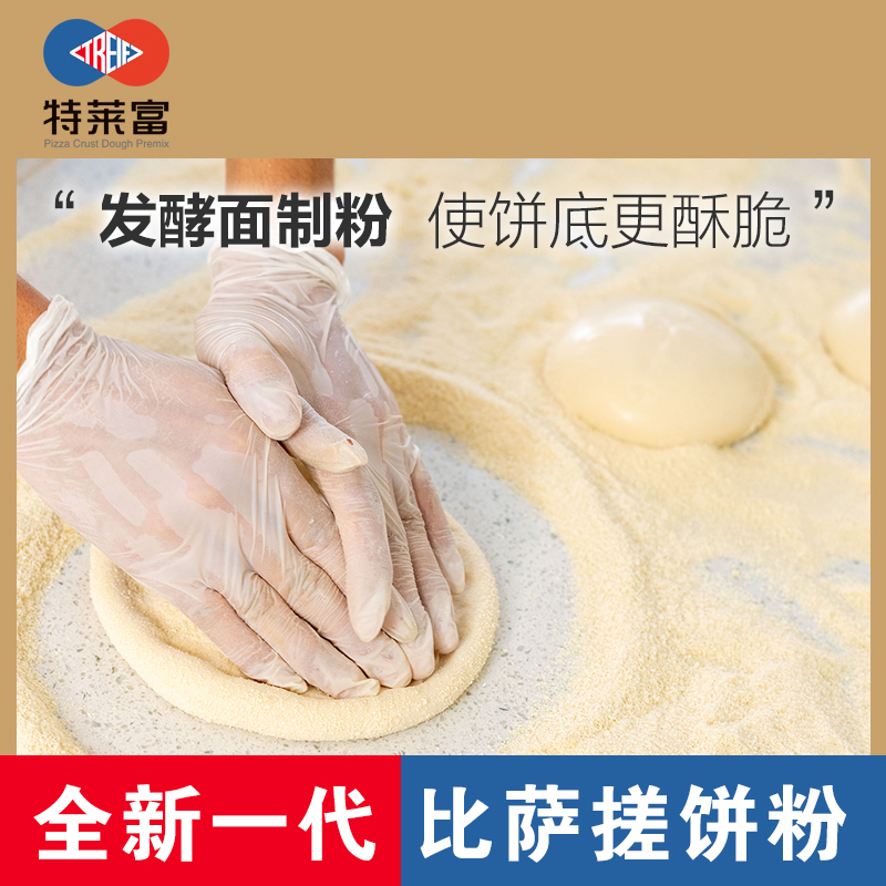 特莱富披萨专用搓手工拍伴侣1kg