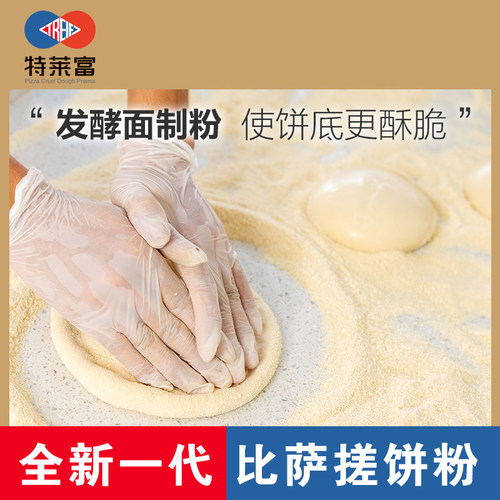特莱富披萨专用搓手工拍伴侣1kg