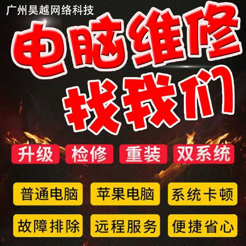 电脑维修理刷机复优化系统远程升win10蓝屏7在线重装解决故障问题