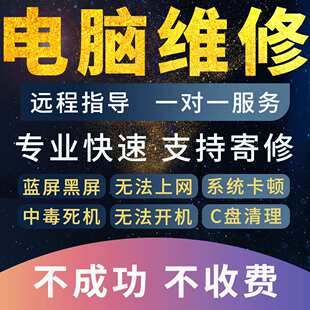 广州电脑维修笔记本 远程在线咨询寄修清理内存修复软件故障蓝屏