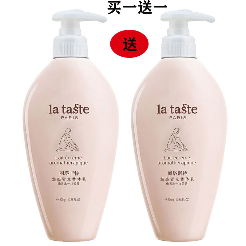 丽塔斯特身体乳保湿滋润香体女士香体乳持久留香正品