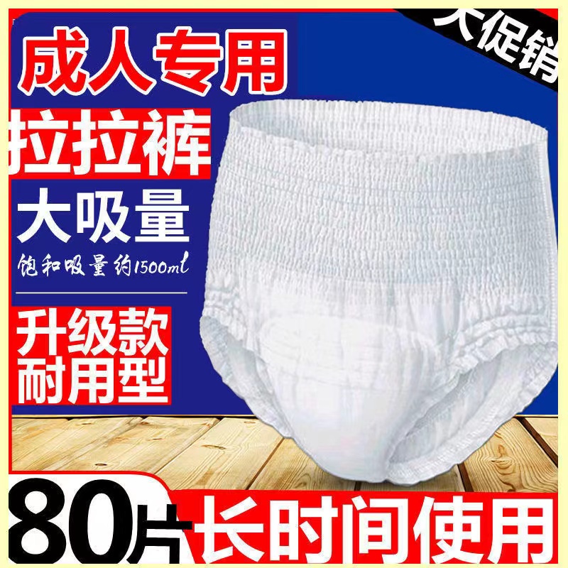 成人拉拉裤老人尿不湿老年人男女士通用护理尿布透气薄款批发特价成人拉拉裤老年人尿不湿专用成人纸尿裤男女士特价老人拉拉裤清仓