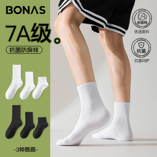 宝娜斯袜子男士夏天袜子抗菌防臭吸汗透气中筒袜黑色商务运动长袜