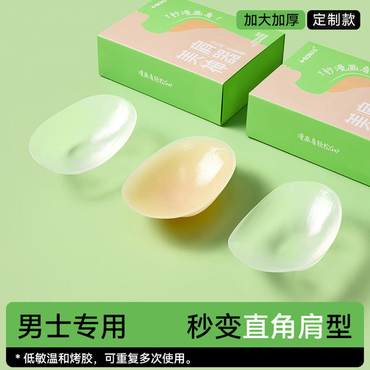 新款肩垫直角肩男加宽加厚硅胶垫肩贴隐形无痕不易脱落垫肩神器图片