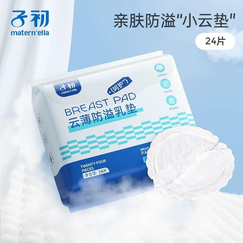子初防溢乳垫一次性不可洗溢乳贴超薄防益防漏隔奶贴溢奶垫