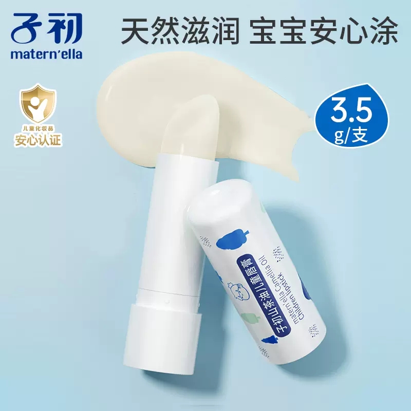 子初儿童唇膏保湿滋润防干裂秋冬季补水宝宝护唇婴幼儿润唇膏