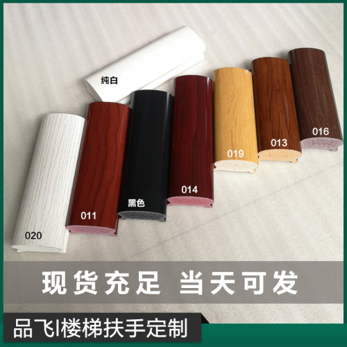 高分子扶手PVC热弯仿木纹楼梯