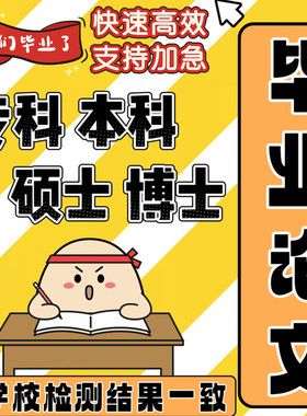 【论文 加急 保密】函授专科本科专升本MBA硕士开题查重检测服务