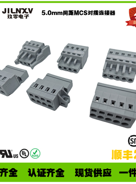 5.0mm间距灰色插拔式 MCS连接器 对插接线端子 替 231  450系列