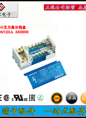 Erico ERIFLEX 艾力高563800 563810 两极分线盒 BD100/125A 原装