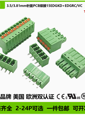 FMC1.5绿色插拔式连接器 3.5/3.81带UL认证 JL15EDGKD+15EDGVC+RC
