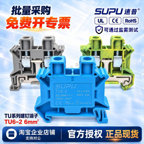 SUPU速普TU6-2-GY/BU/PE一进一出螺钉式导轨接线端子UK10电力电子