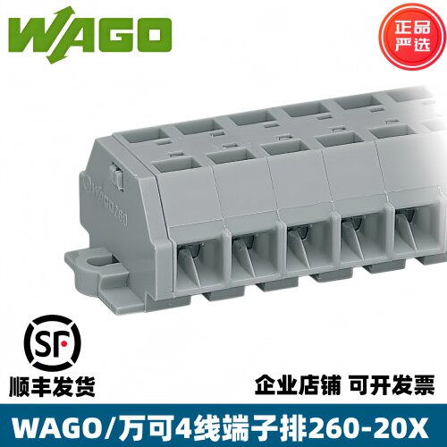 WAGO/万可1.5平方4线组合端子排带固定耳260-202 203 204 205 206